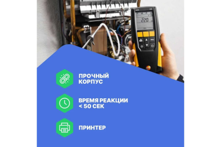 Анализатор дымовых газов Testo 310 в комплекте с несъемным зондом отбора пробы L = 180 мм 0563 3100 оптом, фото 4