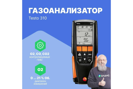 Анализатор дымовых газов Testo 310 в комплекте с несъемным зондом отбора пробы L = 180 мм 0563 3100 оптом, фото 2