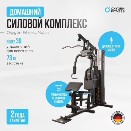 Силовой комплекс домашний OXYGEN FITNESS NOLAN оптом, фото 15