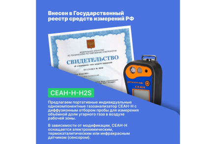 Газоанализатор Хромдет-Экология СЕАН-Н-H2S оптом, фото 5