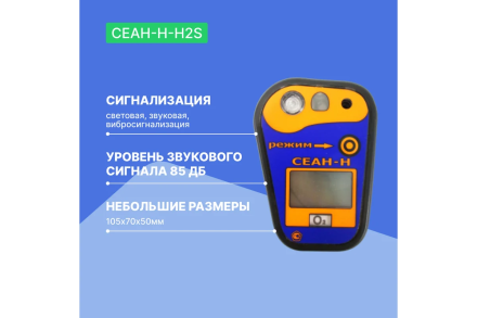 Газоанализатор Хромдет-Экология СЕАН-Н-H2S оптом, фото 3