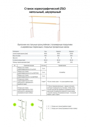 Опора для станка хореографического ДВУХРЯДНОГО НАПОЛЬНОГО (промежуточная) оптом, фото 2