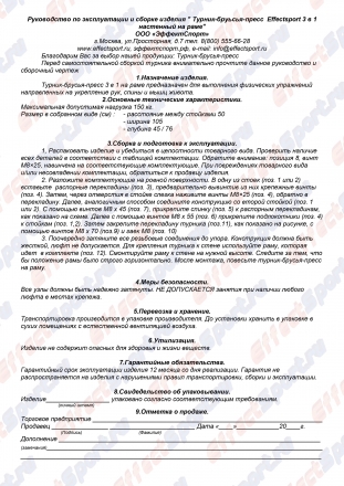 Турник-брусья-пресс  Effectsport ТБП-РА 3 в 1 (настенный на раме, антик-серебро) оптом, фото 9