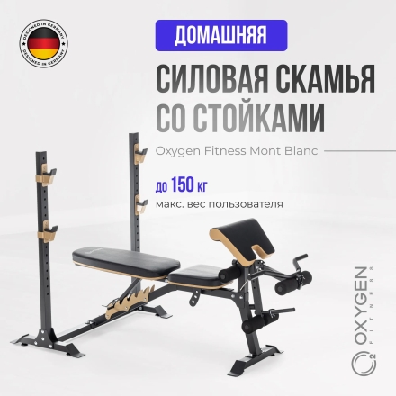 Многофункциональная скамья домашняя OXYGEN FITNESS MONT BLANC оптом, фото 17