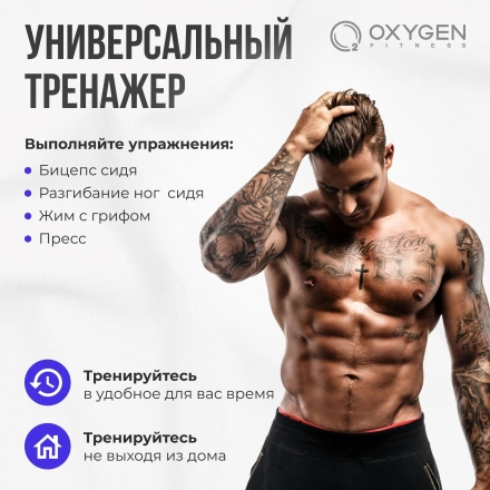 Многофункциональная скамья домашняя OXYGEN FITNESS MONT BLANC оптом, фото 8