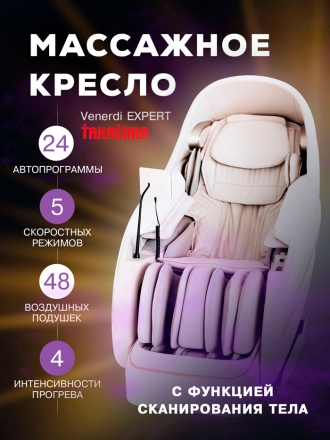 Массажное кресло Venerdi Massage Expert оптом, фото 5