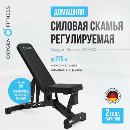 Силовая скамья регулируемая OXYGEN FITNESS DRACO оптом, фото 15