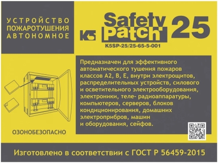 Автономное устройство пожаротушения K5 SAFETY PATCH 25 00002044 оптом, фото 1