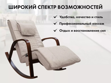Массажное кресло качалка FUJIMO F2002 МСX Time2Chill Ivory (Tailor 2) Вишня оптом, фото 9