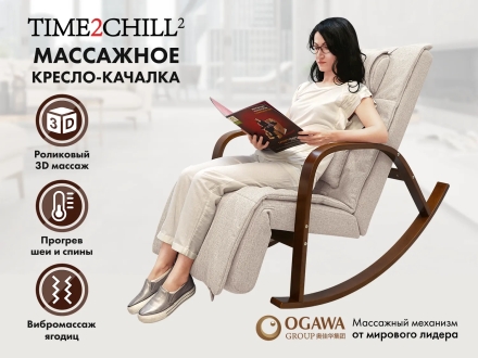 Массажное кресло качалка FUJIMO F2002 МСX Time2Chill Ivory (Tailor 2) Вишня оптом, фото 1