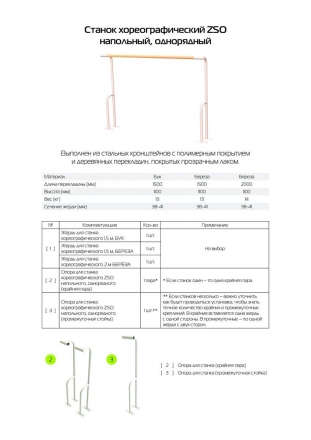 Опора для станка хореографического ОДНОРЯДНОГО НАПОЛЬНОГО (крайние, пара) оптом, фото 2