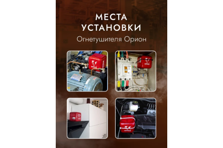 УПП Под защитой Ориона Орион Дельта+ УПП-0,8 оптом, фото 8