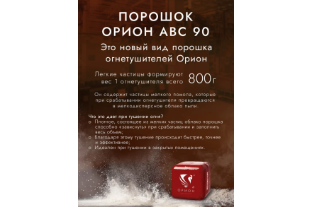 УПП Под защитой Ориона Орион Дельта+ УПП-0,8 оптом, фото 3
