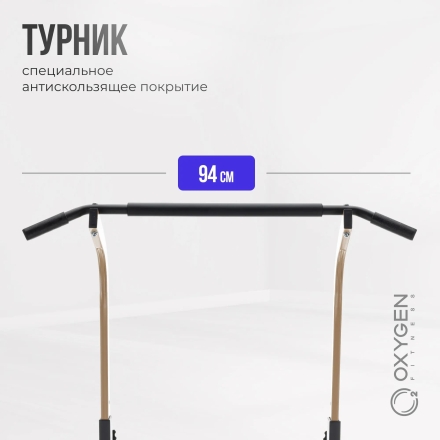 Турник 3 в 1 со скамьей домашний OXYGEN FITNESS ELGON оптом, фото 24