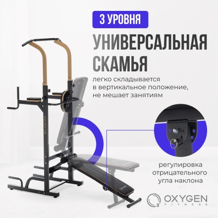 Турник 3 в 1 со скамьей домашний OXYGEN FITNESS ELGON оптом, фото 20