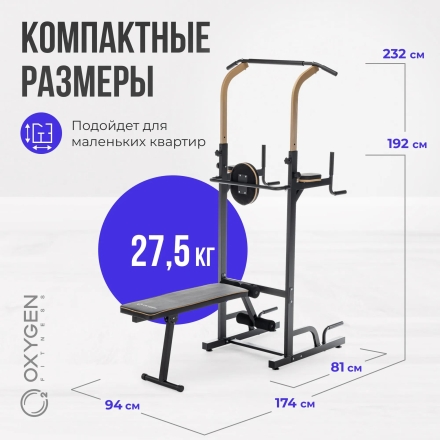 Турник 3 в 1 со скамьей домашний OXYGEN FITNESS ELGON оптом, фото 19