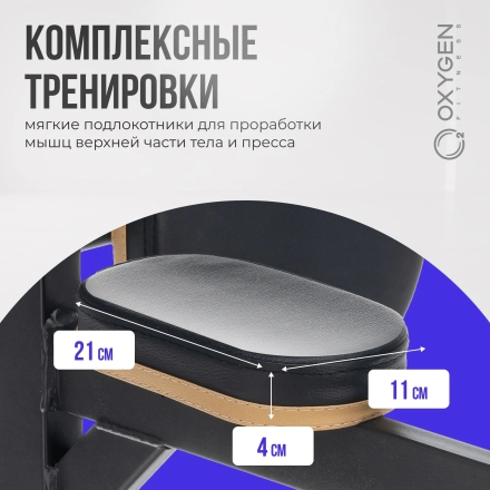 Турник 3 в 1 со скамьей домашний OXYGEN FITNESS ELGON оптом, фото 12