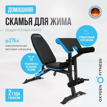 Скамья для жима домашняя OXYGEN FITNESS VIRGO оптом, фото 16