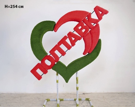 Топиари стела Сердце, h=254 см - газон Eco оптом, фото 1