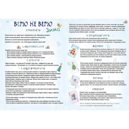 Верю не верю: Зима оптом, фото 1