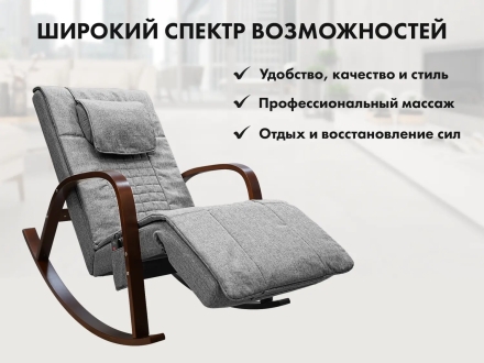Массажное кресло качалка FUJIMO F2002 МСX Time2Chill Grey (Tailor 7) Вишня оптом, фото 9