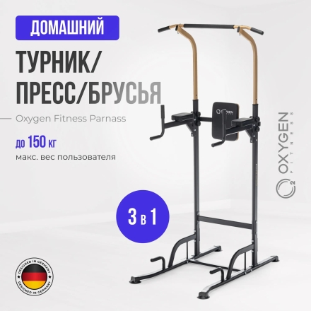 Турник 3 в 1 домашний OXYGEN FITNESS PARNASS оптом, фото 12