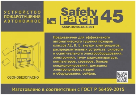Автономное устройство пожаротушения K5 SAFETY PATCH 45 00002045 оптом, фото 1