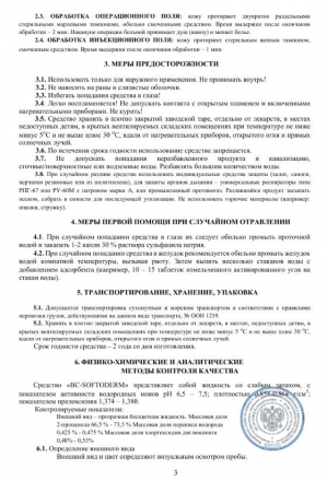 Антисептик рук персонала GreenLAB BC-SOFTODERM (5 л.) оптом, фото 14