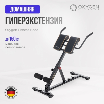 Гиперэкстензия домашняя OXYGEN FITNESS HOOD оптом, фото 2
