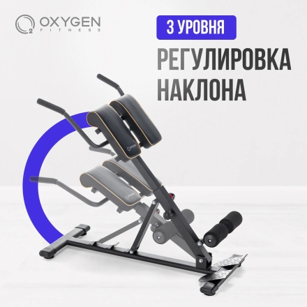 Гиперэкстензия домашняя OXYGEN FITNESS HOOD оптом, фото 6