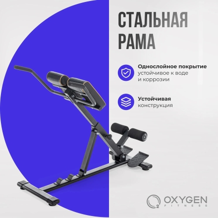 Гиперэкстензия домашняя OXYGEN FITNESS HOOD оптом, фото 16
