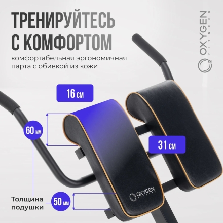 Гиперэкстензия домашняя OXYGEN FITNESS HOOD оптом, фото 4