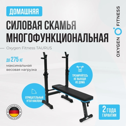 Силовая скамья многофункциональная домашняя OXYGEN FITNESS TAURUS оптом, фото 11