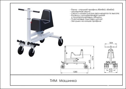 МАШИНКА (ТРИМ) ТИМ оптом, фото 2
