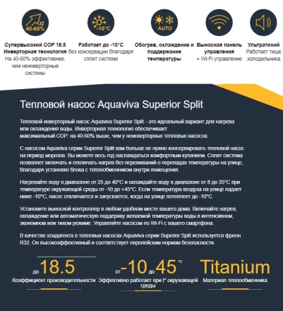 Тепловой насос Aquaviva Superior Split 9 кВт оптом, фото 4