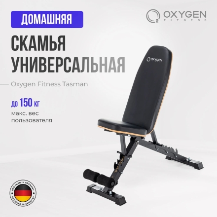 Силовая скамья регулируемая домашняя OXYGEN FITNESS TASMAN оптом, фото 20