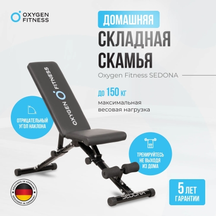 Силовая скамья домашняя OXYGEN FITNESS SEDONA оптом, фото 12