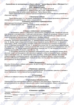 Турник-брусья-пресс Effectsport ТБП-КБ 3 в 1 (настенный на крюках, белый) оптом, фото 8