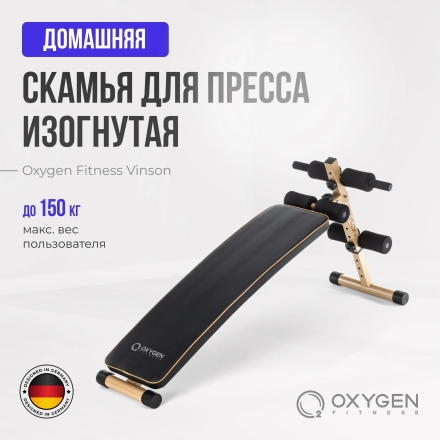 Скамья для пресса изогнутая домашняя OXYGEN FITNESS VINSON оптом, фото 8