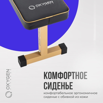Силовая скамья прямая домашняя OXYGEN FITNESS MEEKER оптом, фото 11