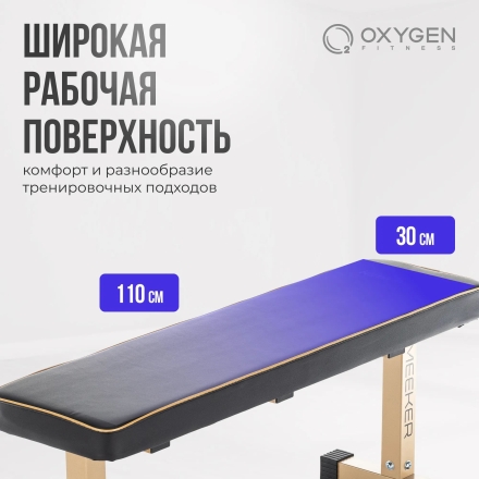 Силовая скамья прямая домашняя OXYGEN FITNESS MEEKER оптом, фото 6
