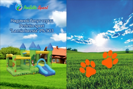 Батут надувной PERFETTO SPORT &quot;La mia foresta&quot; PS-503 оптом, фото 14