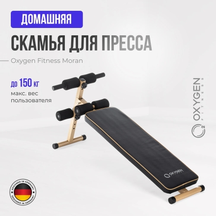 Скамья для пресса прямая домашняя OXYGEN FITNESS MORAN оптом, фото 11