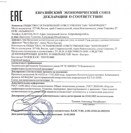           Антисептик для рук &quot;Чисто-Быстро&quot; 450 мл оптом, фото 2