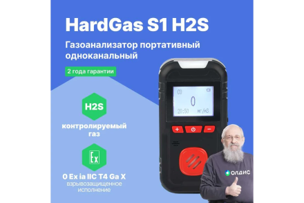 Газоанализатор портативный одноканальный HardGas S1 (H2S) с поверкой HP010005 HP010005-СП оптом, фото 2