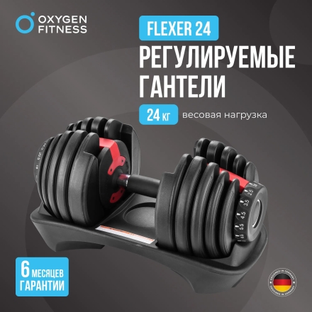 Гантель регулируемая OXYGEN FITNESS FLEXER 24 кг оптом, фото 3