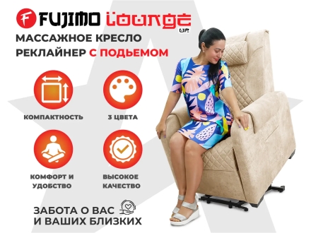 Кресло-реклайнер электрический с подъемом и массажем FUJIMO LOUNGE UP Терра оптом, фото 1
