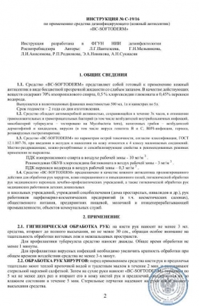 Кожный гелевый антисептик GreenLAB BC-SOFTODERM Гель (1 л.) оптом, фото 10