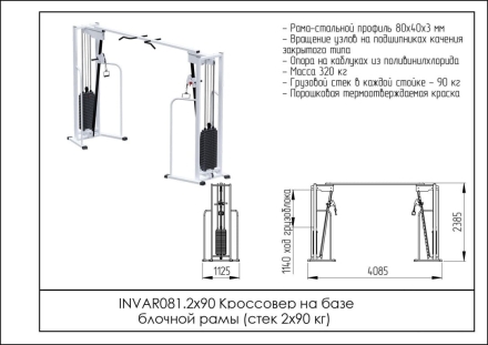 Кроссовер на базе блочной рамы (стек 2х90 кг) INVAR081.2х90 оптом, фото 2