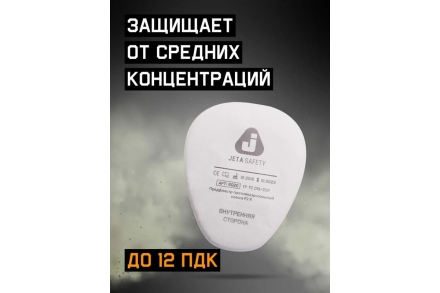 Предфильтр противоаэрозольный класса P2 R, 400 шт Jeta Safety 6020P2R-box оптом, фото 6